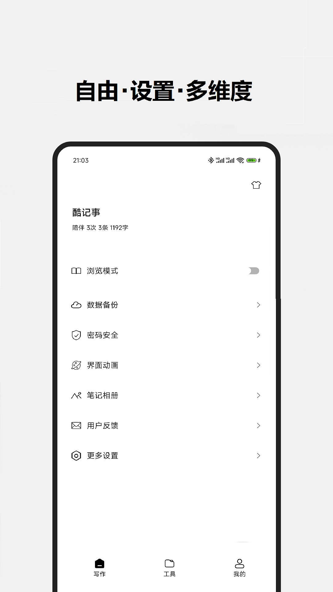 酷记事软件最新版