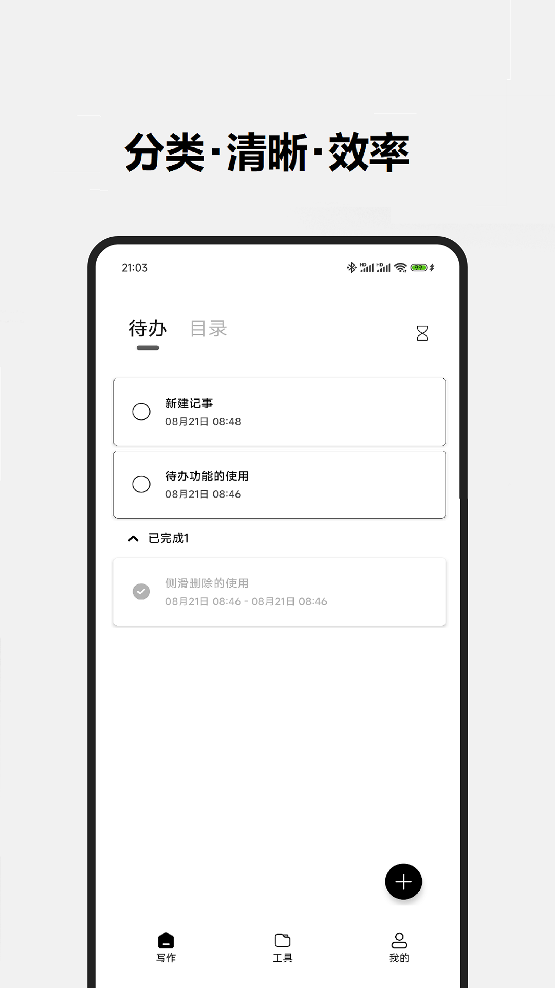 酷记事软件最新版