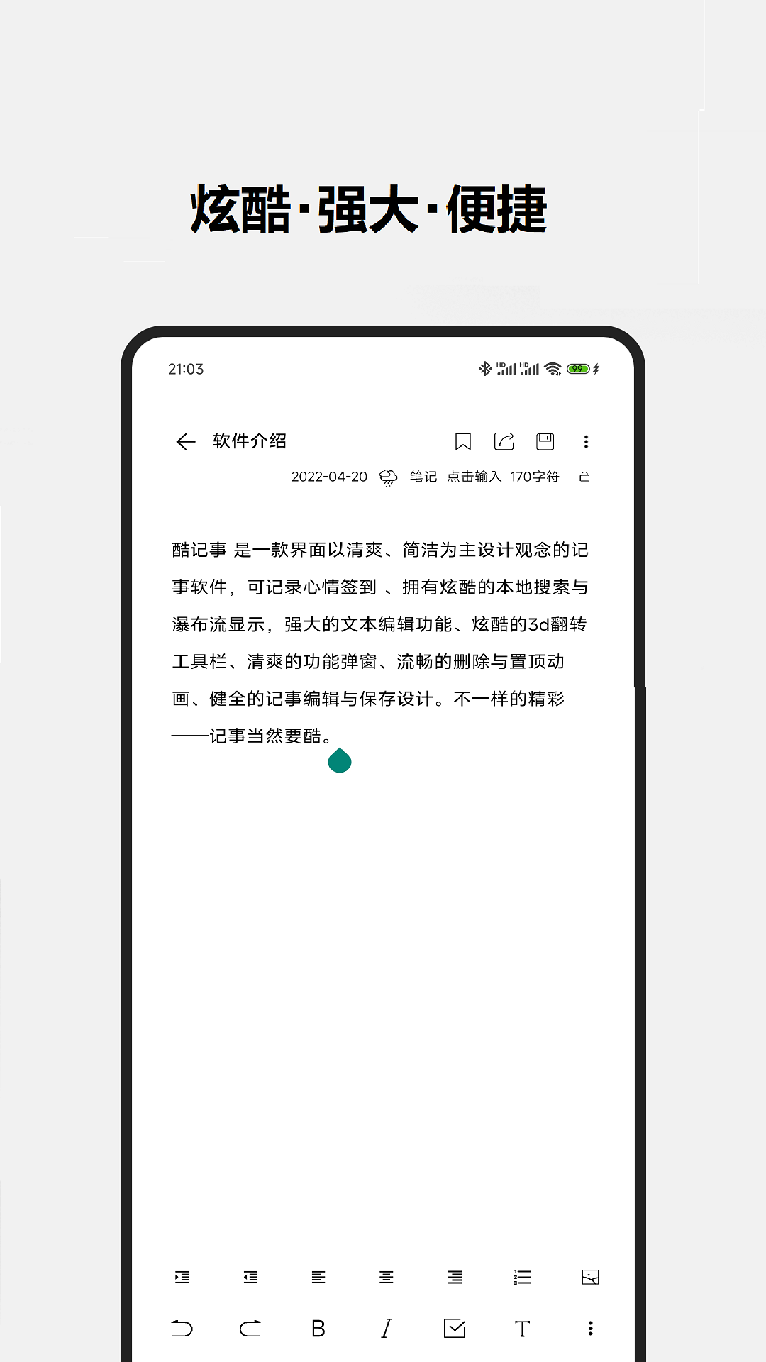酷记事软件最新版