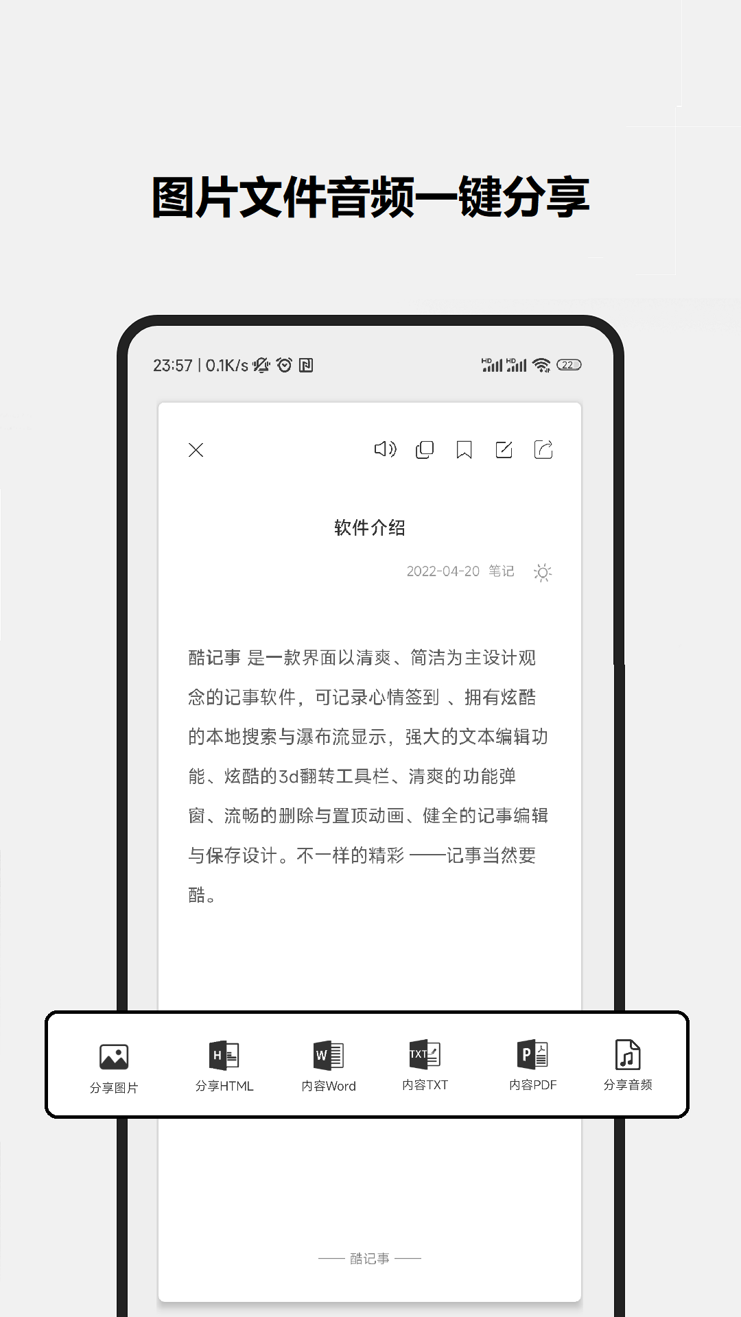 酷记事软件最新版