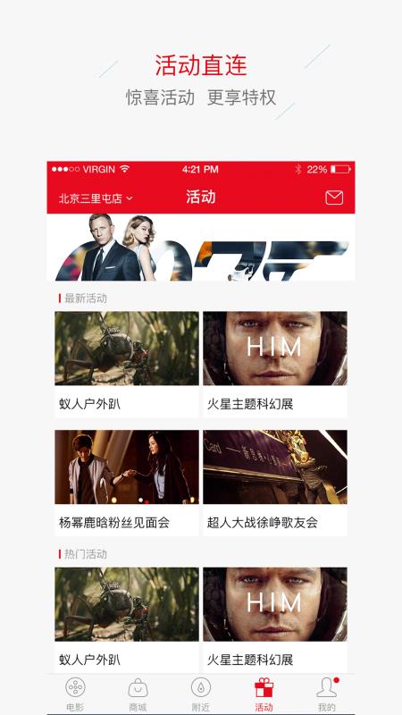 美嘉欢乐影城安卓免费版图3