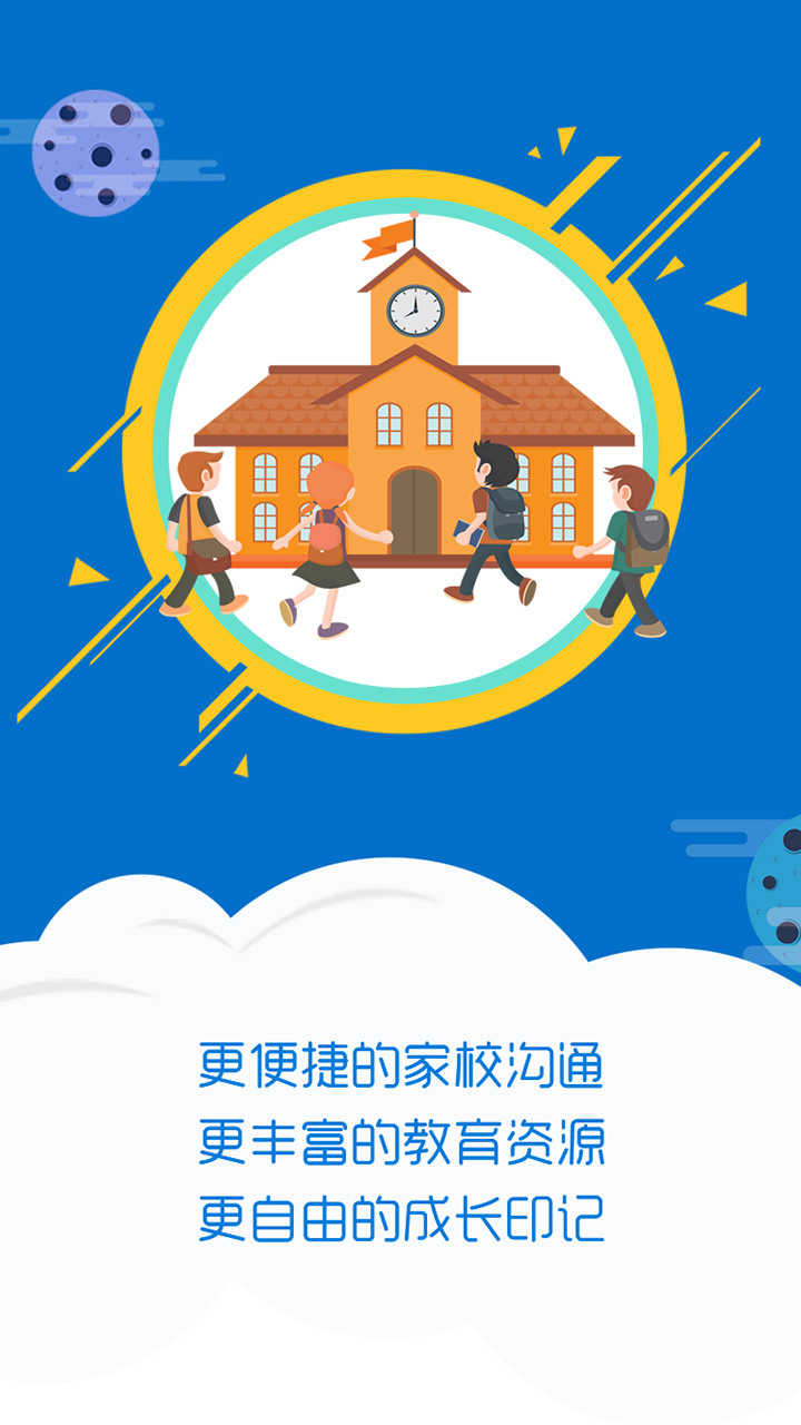 平安家校家长端(1)