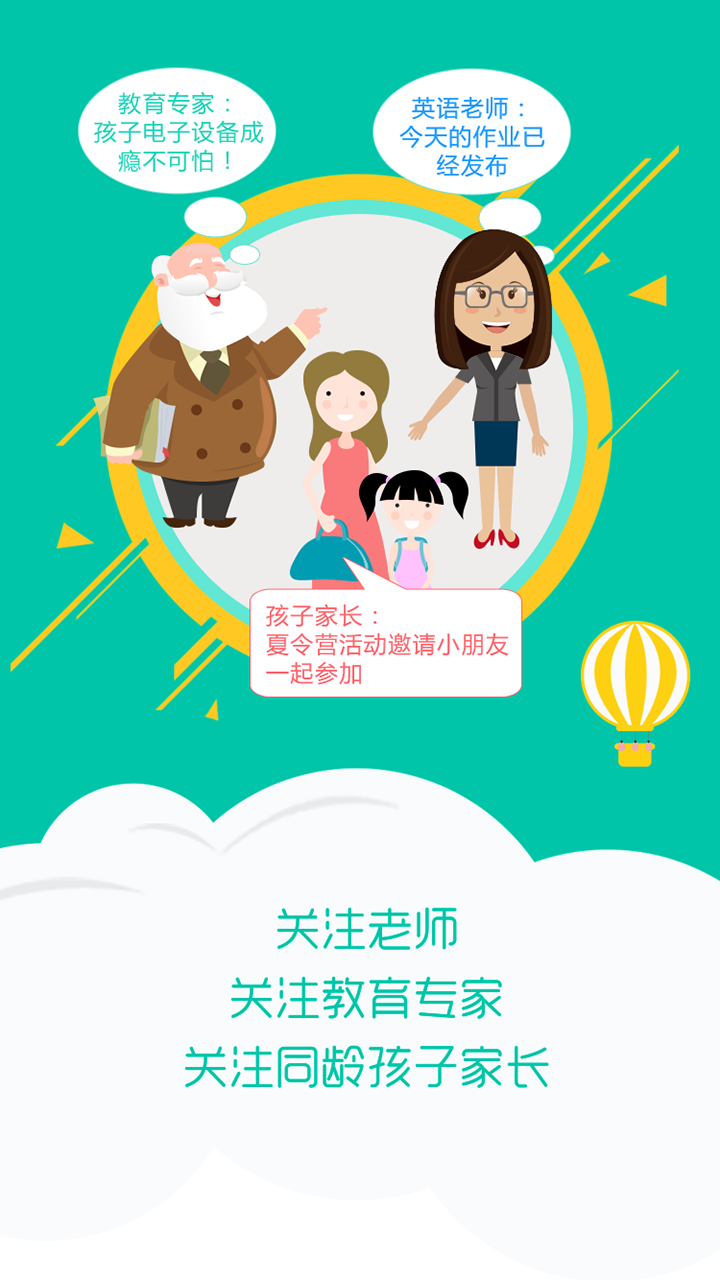 平安家校家长端(2)