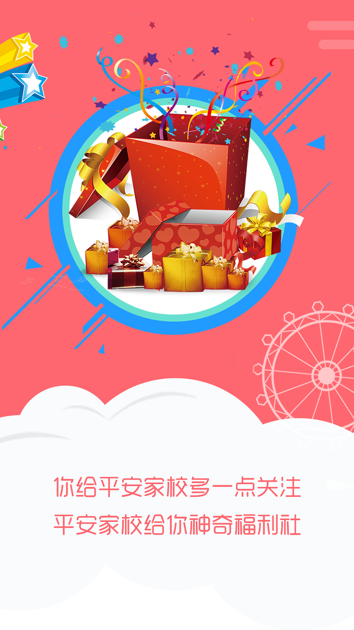 平安家校家长端(3)