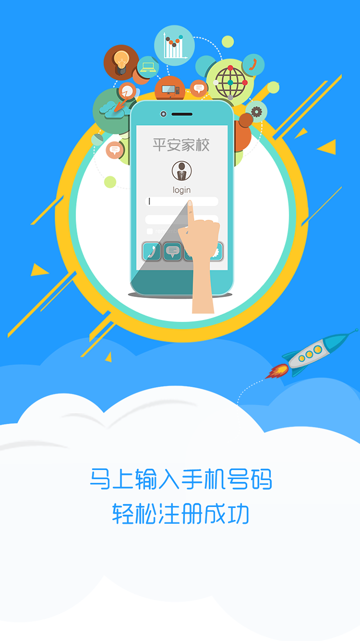 平安家校家长端(4)