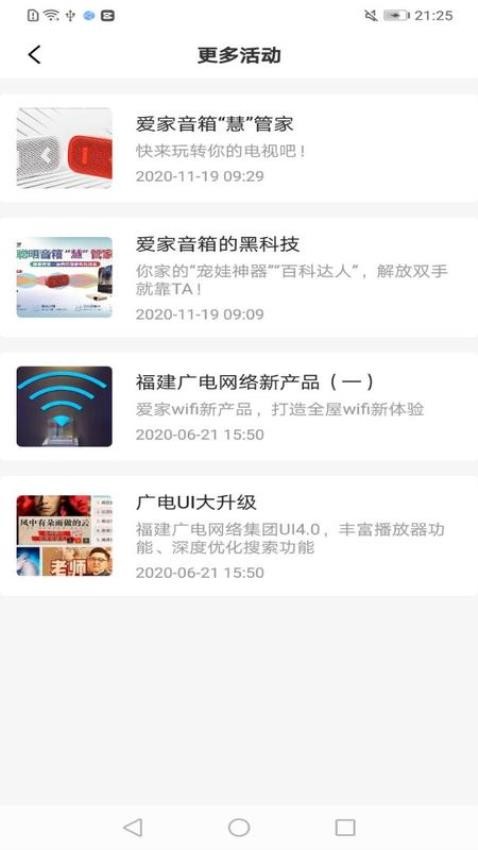 爱家·生活手机版图2
