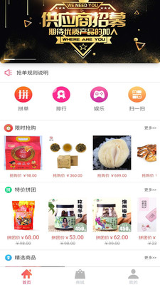 速拼官方版