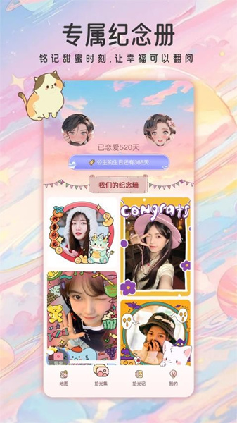 甜蜜轨迹手机最新版图3