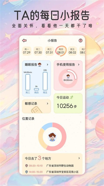 甜蜜轨迹手机最新版图4