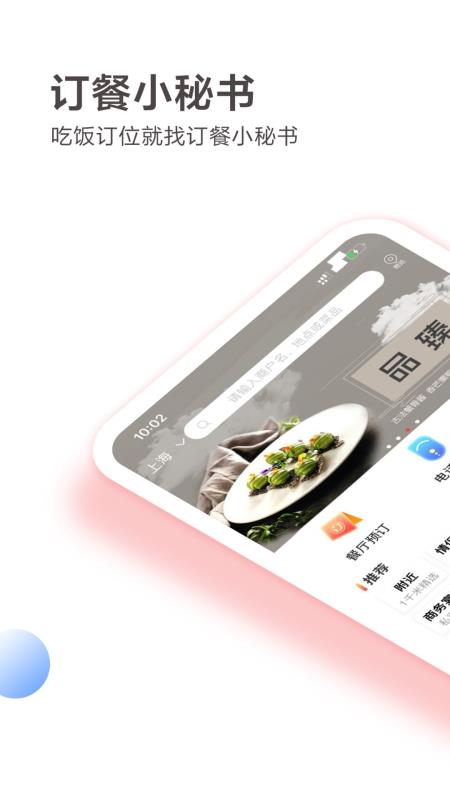 订餐小秘书手机版
