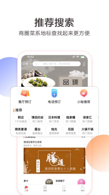 订餐小秘书手机版