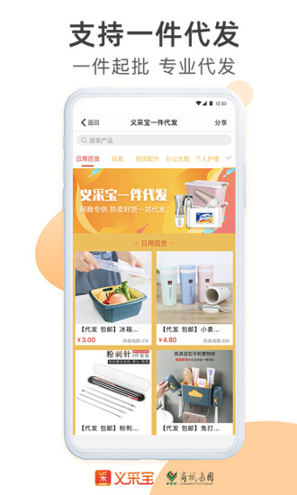 义采宝义乌小商品批发网(2)