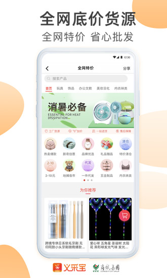 义采宝义乌小商品批发网(3)