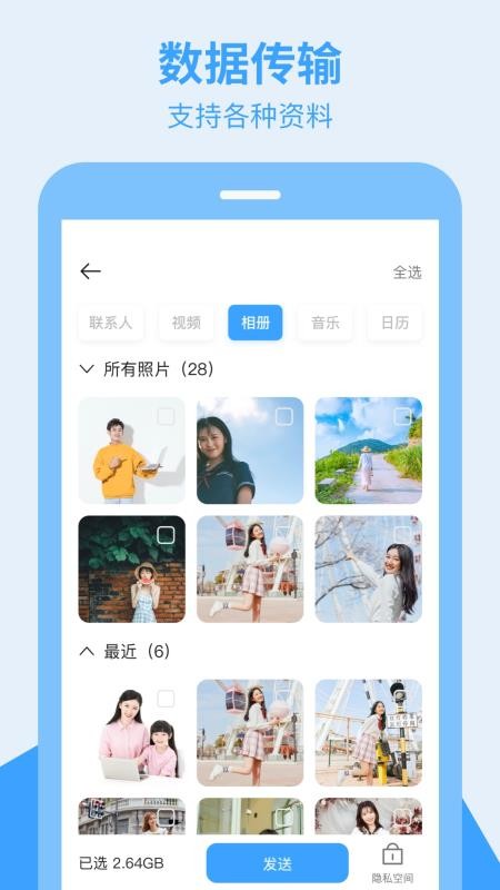 换助手手机最新版图3
