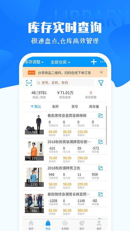 秦丝进销存库存仓库管理(1)