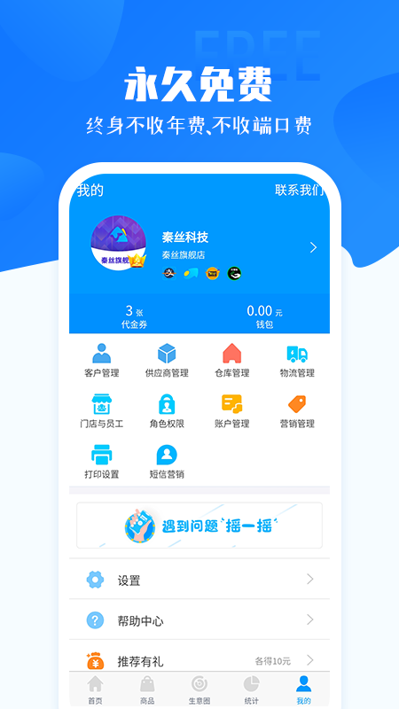 秦丝进销存库存仓库管理(4)