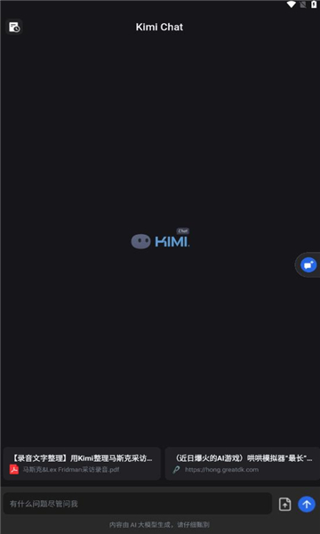 KimiChat高级版图3