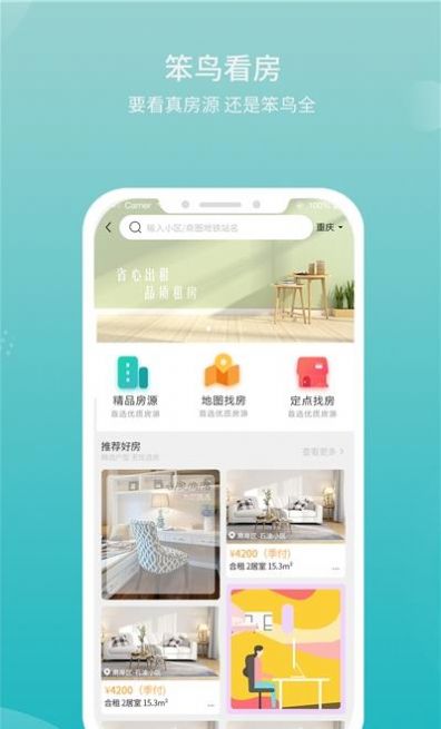 笨鸟看房最新免费版图1