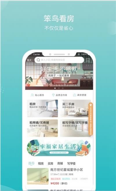 笨鸟看房最新免费版图2