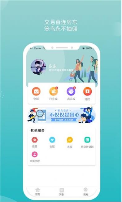 笨鸟看房最新免费版图3
