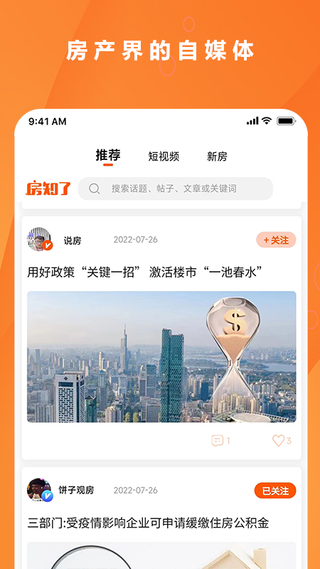房知了 最新版图1