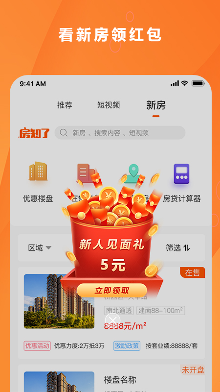 房知了 最新版图3