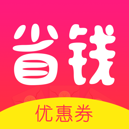 省钱商城安卓官方版