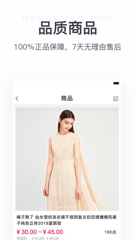 人人优品通用版图1