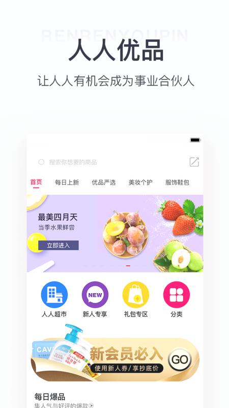 人人优品通用版图3
