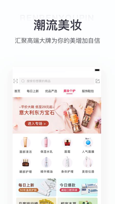 人人优品通用版图4