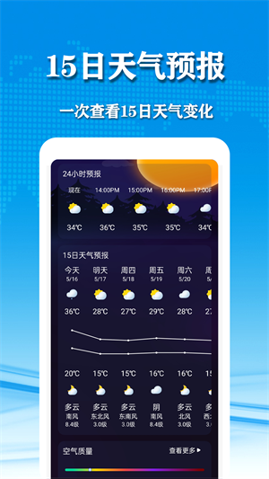 几何天气手机版图1