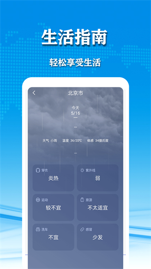 几何天气手机版图3