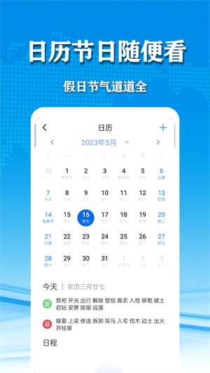 几何天气手机版图4