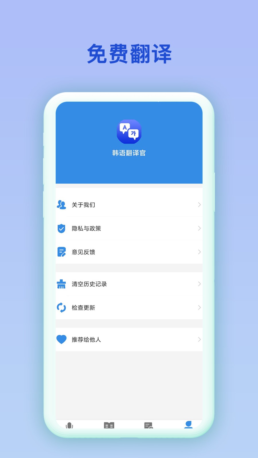 中韩互译软件安卓免费版图2