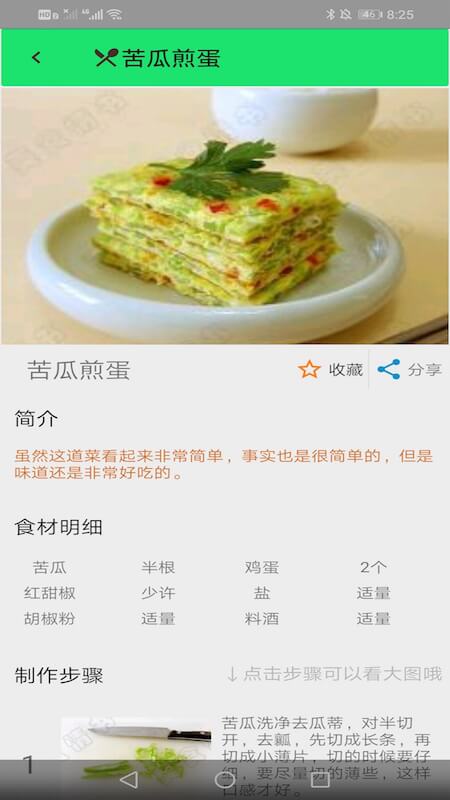 学做饭美食菜谱手机版图2