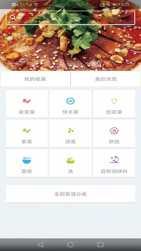 学做饭美食菜谱手机版图3