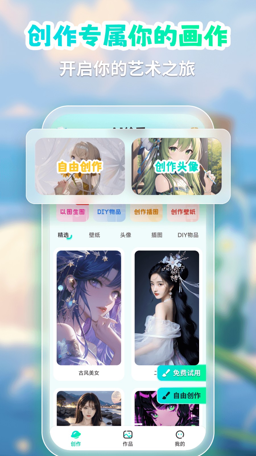 AI绘画画家软件最新版图1