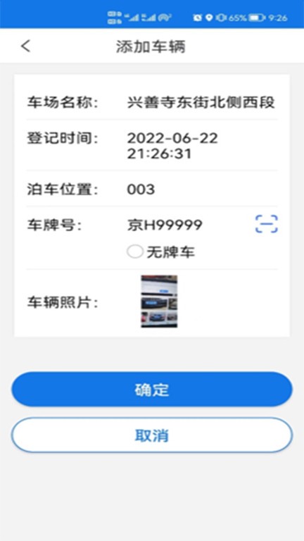 icity城市智慧停车管理平台手机免费版图3