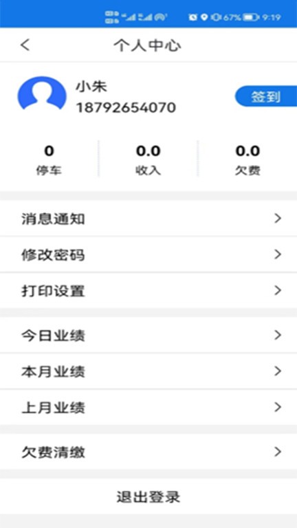 icity城市智慧停车管理平台手机免费版图4