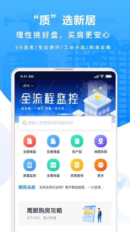 鹰眼鉴房原版图4