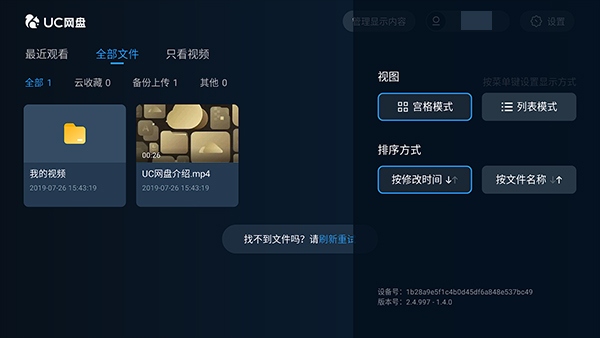 uc网盘tv版图1
