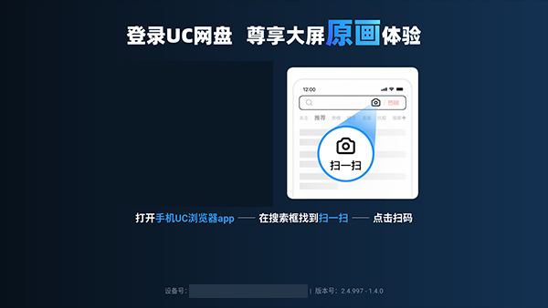 uc网盘tv版图2