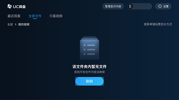 uc网盘tv版图3