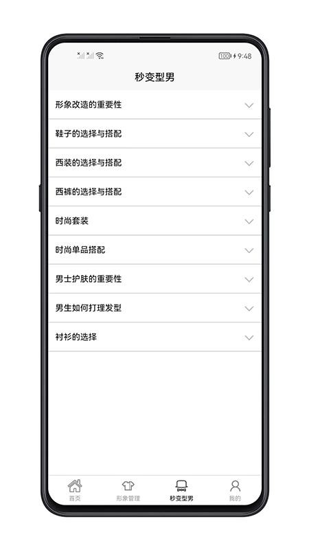 男生穿搭免费原版图1