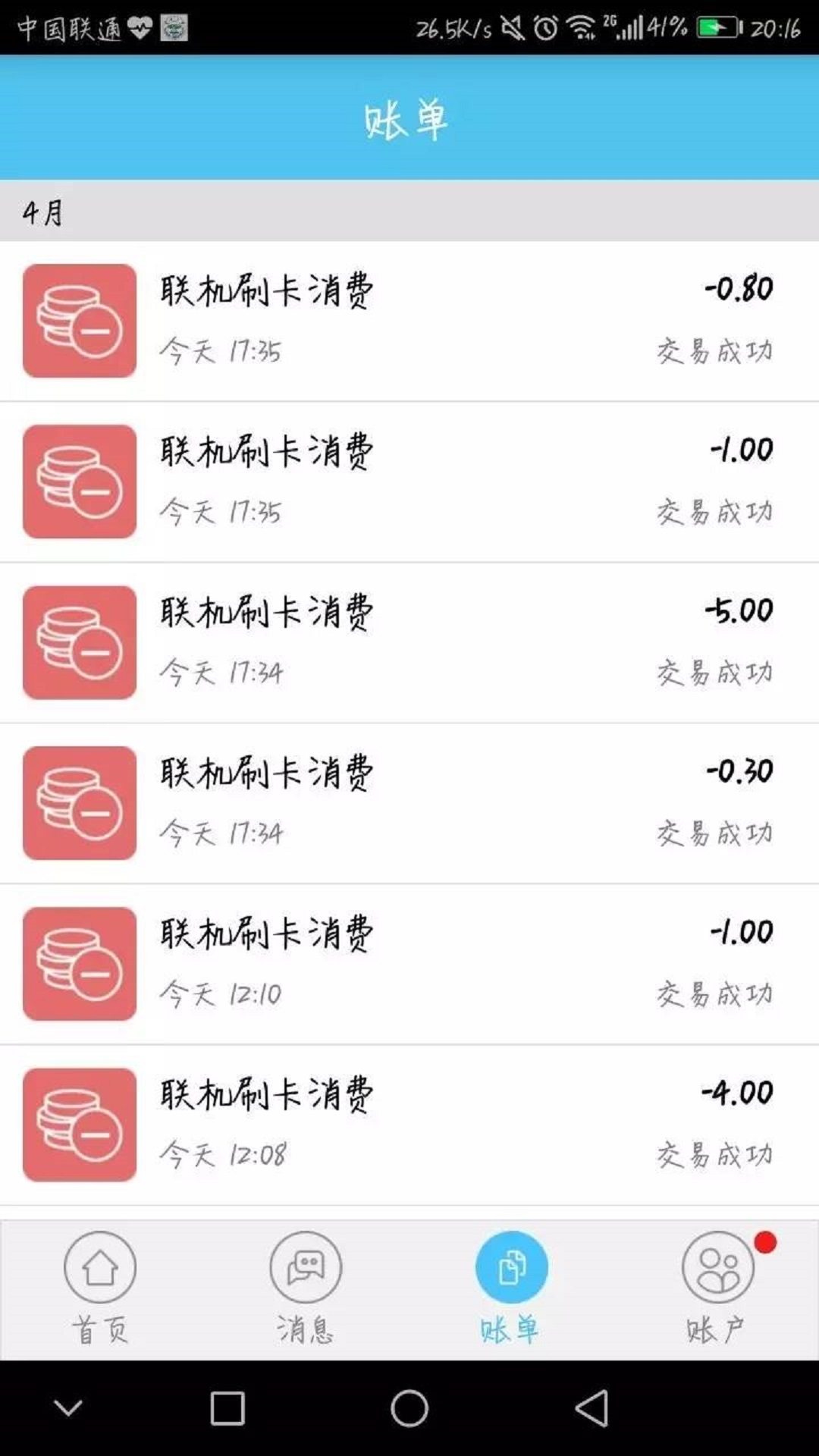 云大一卡通手机免费版图3