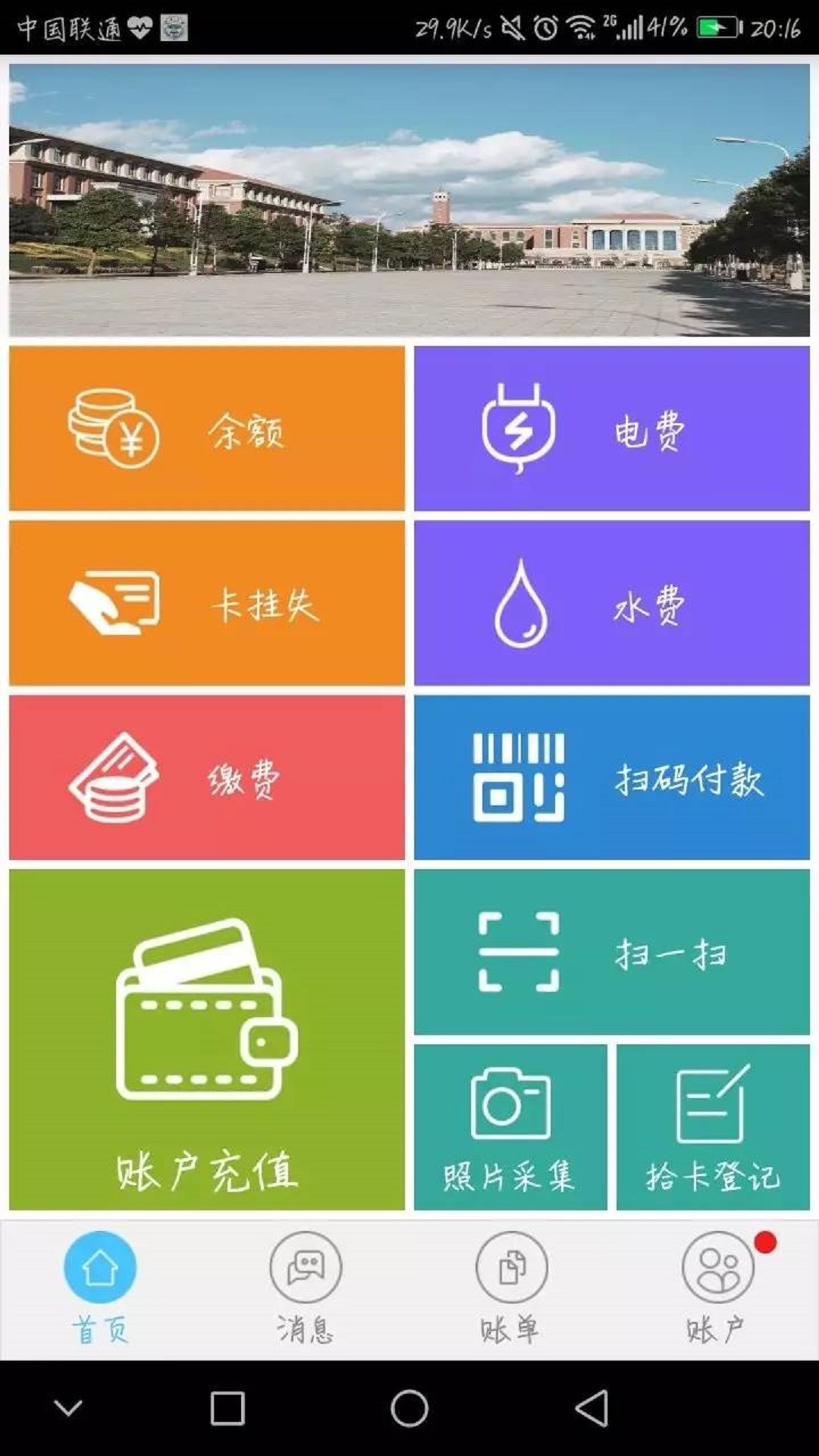 云大一卡通手机免费版图5