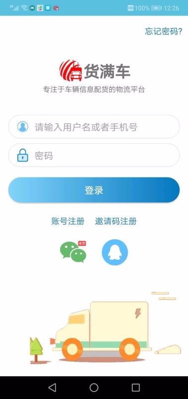 货满车司机官方最新版图1