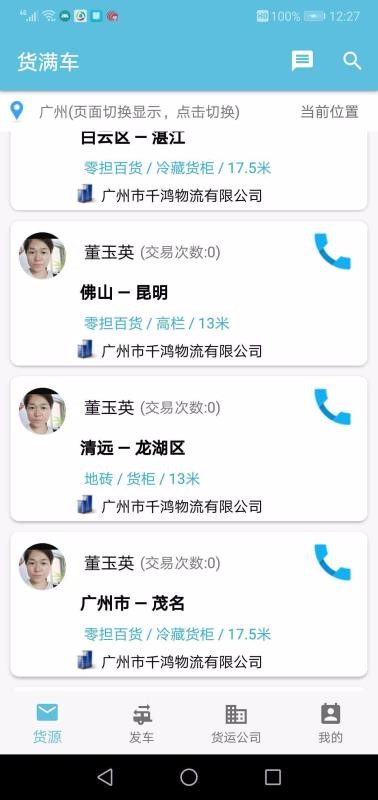 货满车司机官方最新版图2