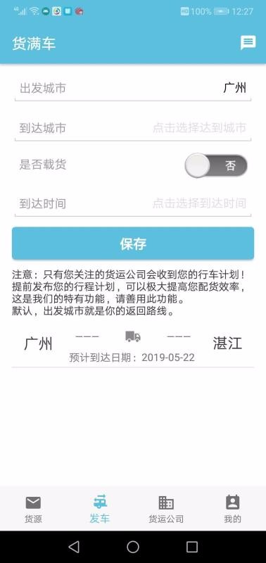 货满车司机官方最新版图3