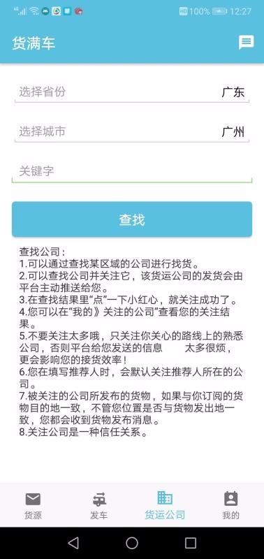 货满车司机官方最新版图4